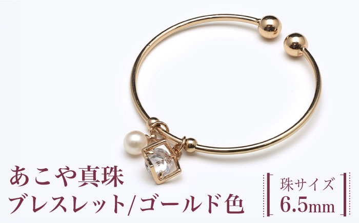 
                  あこや真珠（6.5ｍｍ珠）ブレスレット/ゴールド色 真珠 パール あこや お祝い 贈り物 贈答用 ブレスレット ギフト プレゼント バレンタインデー ホワイトデー 入学式 卒業式 結婚式 冠婚葬祭 誕生日 スピード発送 最短発送 【園田真珠】 [RBB063]
                