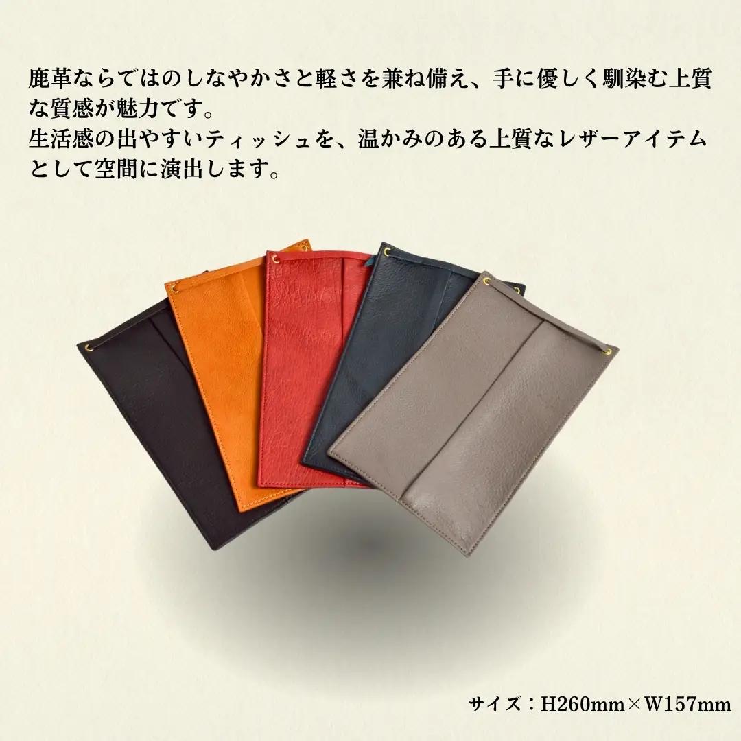 信州鹿革 ： ティッシュケース （詰替） DTC-200 （ブラック） | 革製 日本製 鹿革  レザーケース 千曲市 長野県産 信州