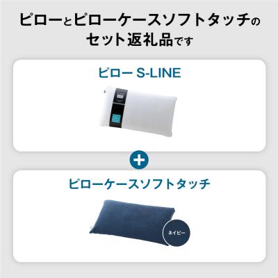 ふるさと納税 幸田町 エアウィーヴ ピローS-LINE×ピローケースソフトタッチ セット(ネイビー) |  | 01