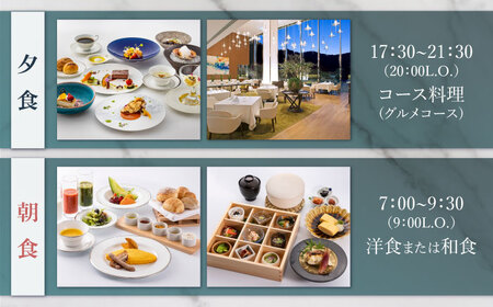 宿泊 ラグジュアリールーム ペア宿泊券 1泊2食付き CAU002