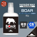 【ふるさと納税】ハヤシワックス スキーワックスBOAR 20g 【春雪専用】スーパーウェット＋悪雪用 C6 ECO FLUOR スキー・スノーボード | 山形県 鶴岡市 山形 楽天ふるさと 納税 返礼品 支援品 ハヤシ ワックス スキー用品 スノボ メンテナンス スキーワックス スキーグッズ