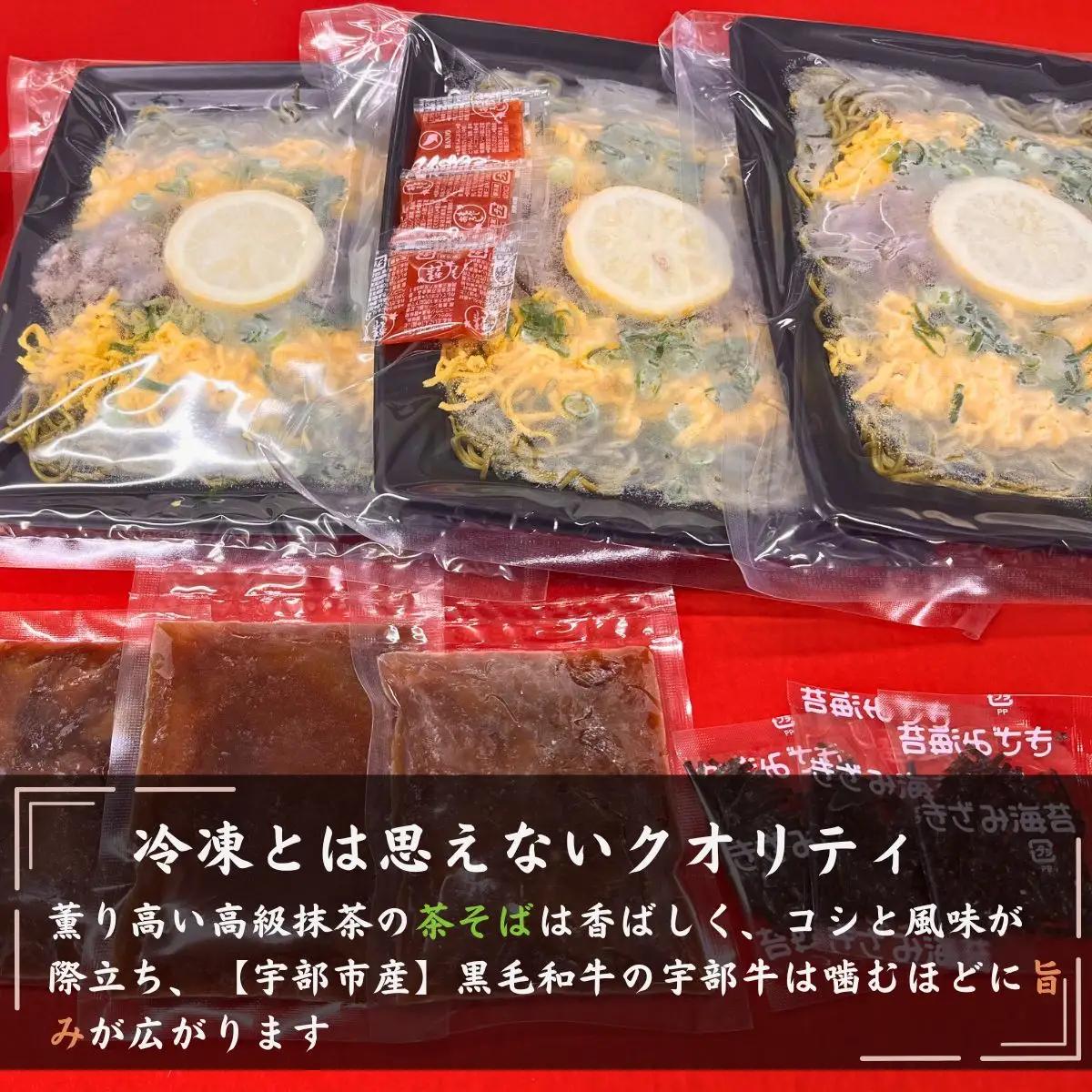 【瓦そば】宇部牛 瓦そば 3個セット 黒毛和牛