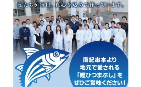 鰹ひつまぶし 4食入り【串本町×北山村】 【nks301】