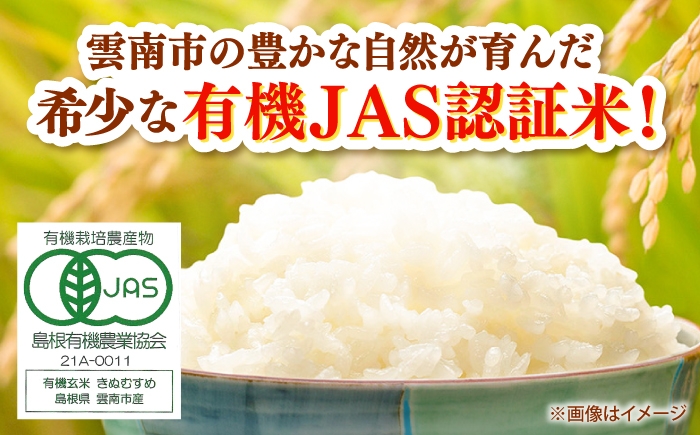 きぬむすめ 米 kome 島根 無農薬 有機JAS