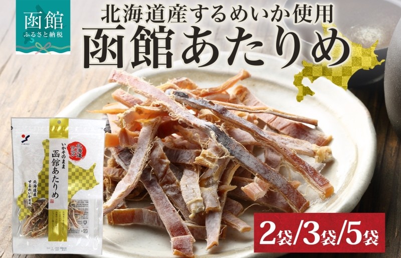 
            北海道 函館あたりめ 50g_HD152-006-sku
          