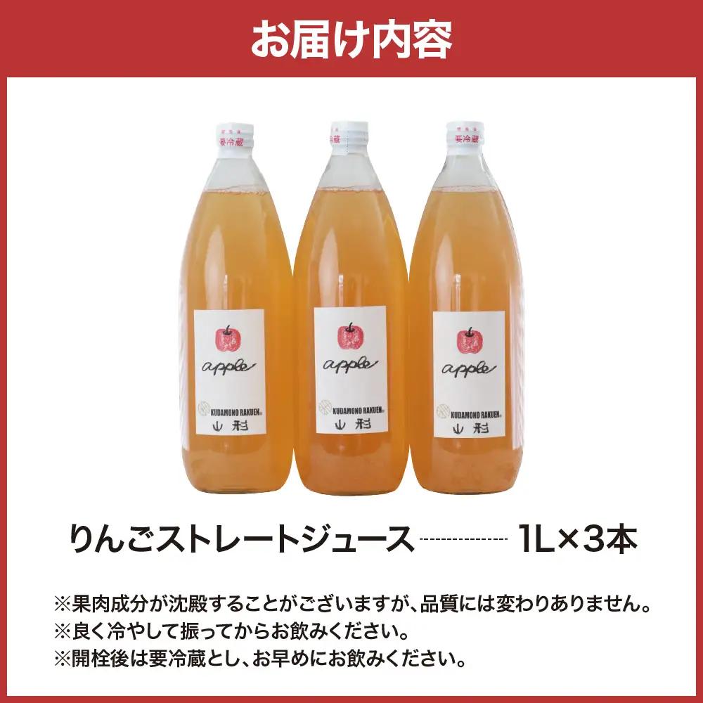 ジュース 手絞り りんごジュース 1L 3本 セット ジュース