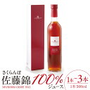 【ふるさと納税】さくらんぼ 佐藤錦 100％ ジュース 500ml (選べる: 1本 / 2本 / 3本 )/ 果物 くだもの さくらんぼ ジュース 500ミリ 1本 国産 産地直送 お取り寄せ 送料無料 対策 山形県 東根市