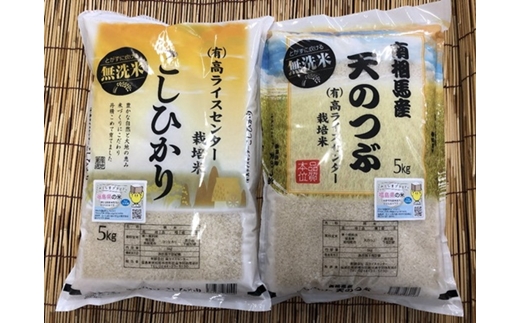 【令和6年産】南相馬市産 高ライスセンター【無洗米】コシヒカリ＋天のつぶ各5kgセット【0500101】