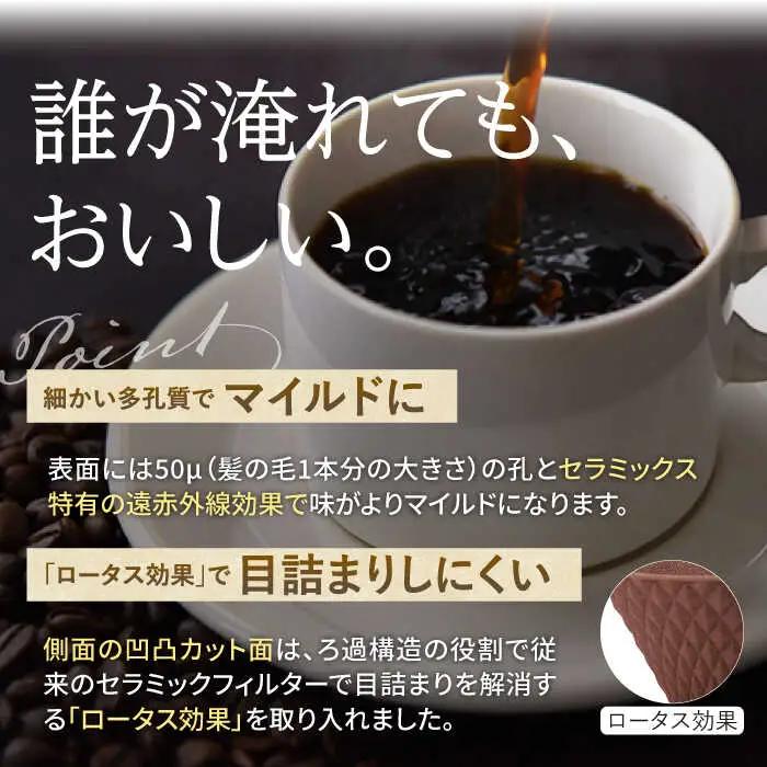 【波佐見焼】ekubo one drip セラミックコーヒーフィルター Choco brown コーヒーフィルター【燦セラ】[DF22] 波佐見焼