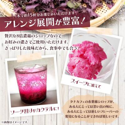 ふるさと納税 香南市 赤紫蘇シロップ(赤しそシロップ) 3本 合計900ml tc-0009 |  | 03