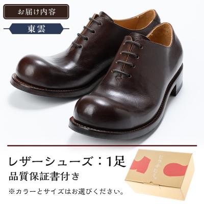 ふるさと納税 霧島市 「おでこ靴(東雲)」(チョコ・26.0cm)【ヒラキヒミ。】　P3-006-C-260 |  | 03