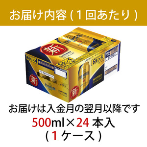 【定期便】サントリープレミアムモルツ500ml缶　24本入【プレモル】6回お届け