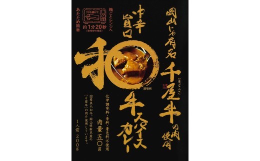 【和牛スパイスカレー】着色料・香料不使用、新見産の千屋牛を約50g使用しています。