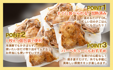 【レンジ温め】若鶏もも照焼き肉 6枚 (1枚あたり：約240g) 【チキン 加熱済み 個包装 冷凍 惣菜 夕飯のおかず バーベキュー食材 お弁当 とり肉 照り焼きチキン もも肉】 [e03-a053]