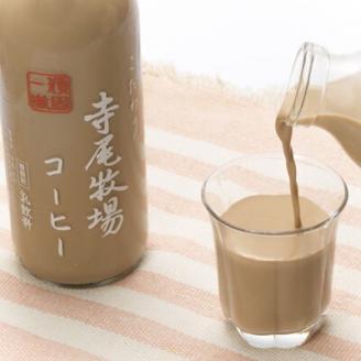 寺尾牧場のこだわり特製コーヒー3本セット(720ml×3本) (上富田町)【配送不可地域：離島】