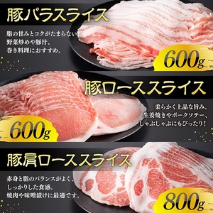 宮崎県産豚肉　スライス3種得々セット　2kg 【 肉 豚肉 生姜焼き しゃぶしゃぶ 焼肉 】