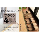 【ふるさと納税】しじらストライプ ドルフィンソフトスリッパ Sサイズ ブラウン4足セット