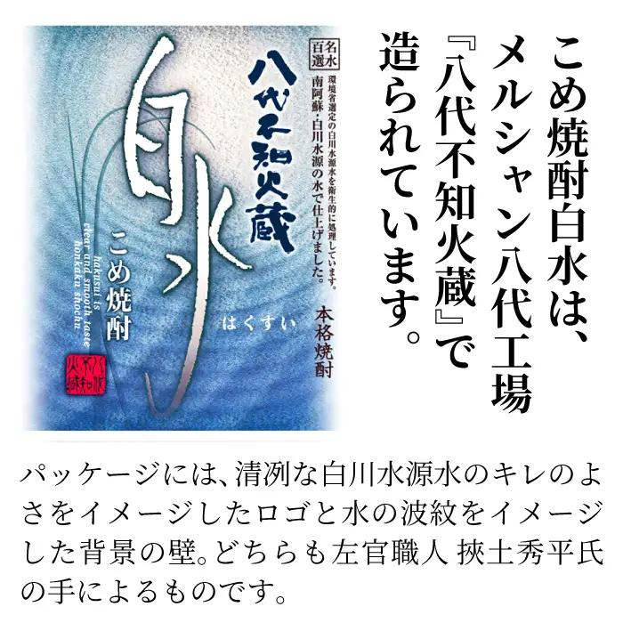 八代不知火蔵 こめ 焼酎 白水 1.8Lパック×2本 セット 焼酎 お酒