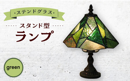 スタンド型ランプ「色彩」緑 ステンドグラス ステンドグラス工房[ACZT013]