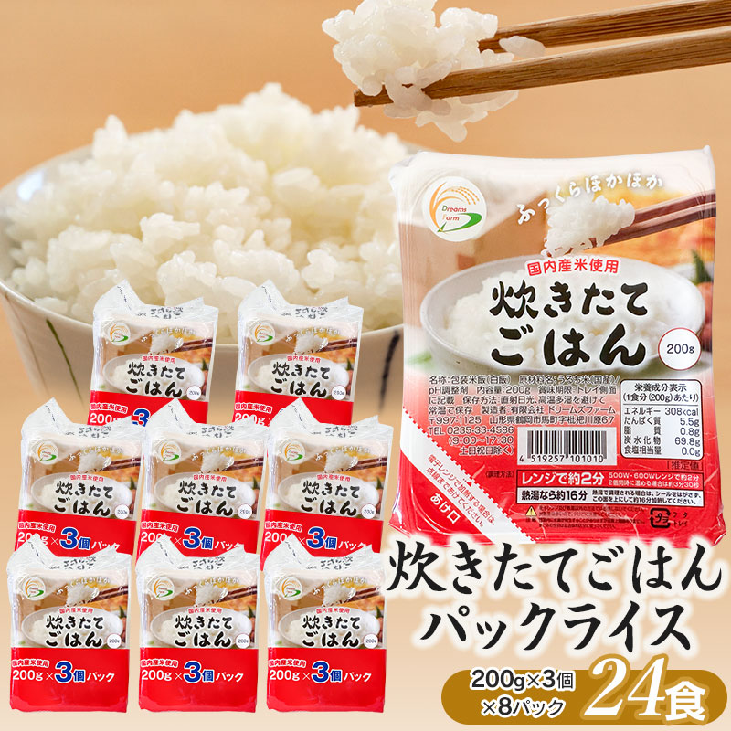 炊きたてごはん パックライス たっぷり 200g × 24食セット｜米 お米 コメ ライス ごはん ご飯パック ごはんパック ご飯 白飯 白米  パック パックごはん パックご飯