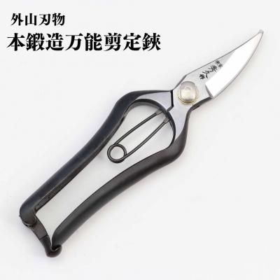 ふるさと納税 三条市 本鍛造 万能剪定鋏 宗家秀久 [外山刃物]【013P002】
