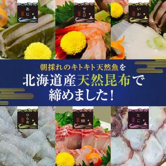 富山湾 昆布じめセット6種（真鯛 いか 甘えび ひらめ たこ あじ） 昆布〆 こんぶじめ 富山 セット 詰め合わせ