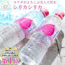 【ふるさと納税】 九州天然水 シリカシリカ 525ml 24本 48本 九州 天然水 シリカ シリカ水 飲料水 軟水 美容 ミネラル 大分県 玖珠町 くじゅう連山 名水百選 ナチュラルミネラルウォーター