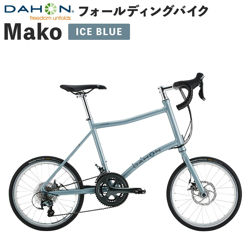 【ふるさと納税】DAHON フォールディングバイク Mako ICE BLUE 20インチ 1台 自転車 折りたたみ自転車 折りたたみ コンパクト 軽量フレーム フェンダー キックスタンド シンプル 通勤 通学 普段使い 熊本県 熊本市 送料無料