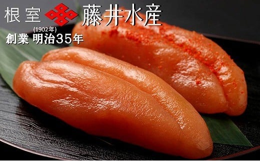 A-42017【年内配送可】 【北海道根室産】＜鮭匠ふじい＞熟成たらこ・辛子明太子各250g