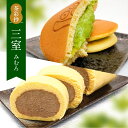 【ふるさと納税】茶彩抄「三室-みむろ」 ロールケーキ どら焼き セット　ロールケーキ ほうじ茶 宇治茶 宇治抹茶 抹茶 どら焼き 菓子 スイーツ デザート　AQ16