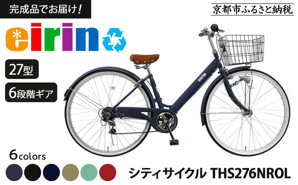 
            【エイリン】【組立済み発送】＜色選択可能＞シティサイクル27型 THS276NROL［ 京都 自転車専門店 完成車でお届け 27インチ ファミリー サイクル おしゃれ 人気 おすすめ 自転車 ママチャリ 街乗り スポーツ アウトドア ギフト 通販 送料無料 ふるさと納税 ］
          