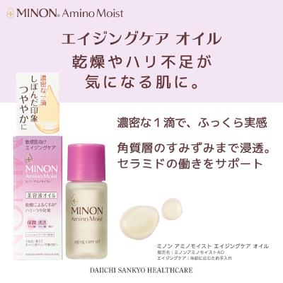 ふるさと納税 高崎市 ミノンアミノモイストエイジングオイル 20ml×3本セット |  | 01