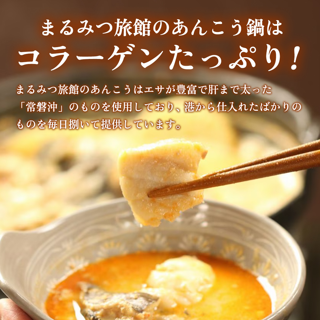 あんこう鍋セット(2人前)＜茨城県共通返礼品＞(北茨城市) 