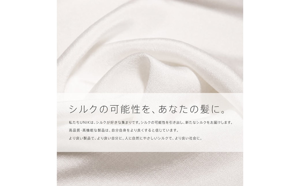 【UNIK】ナノシルクヘアミルク　業界初"シルクナノファイバー"配合