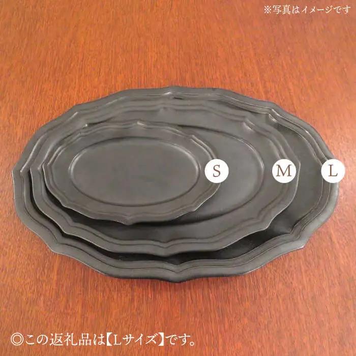 【波佐見焼】h+黒釉 レリーフ プレート Lサイズ 2枚セット 食器 皿 パスタ皿 【堀江陶器】　[JD180] 波佐見焼