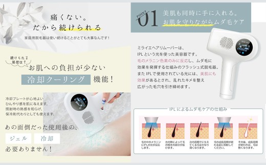 【ギフト対応可】miraie ヘアリムーバー 脱毛器 IPL 冷感 VIO対応 99万発 家庭用 光美容器 男女兼用 全身 顔 髭 ムダ毛ケア フラッシュ式