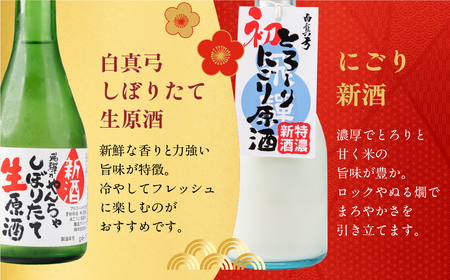 日本酒よくばり福袋 300ml×6本+180ml付 日本酒
