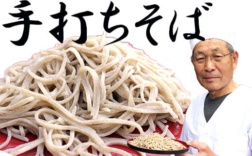 信州麻績村産　そば　手打ち　生そば　長野県 麻績村 麻績