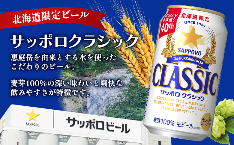 カマンベールチーズサンド2袋とサッポロクラシックのセット【C99003】