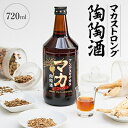 【ふるさと納税】マカストロング陶陶酒【1283888】