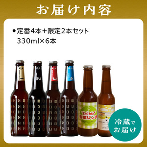 京都 木津川＜クラフトビール＞定番4本＋限定2本セット＜ことことビール＞ ビール クラフトビール 飲み比べ 地ビール ご褒美 白ビール 黒ビール IPA ヴァイツェン ピルスナー 限定２種 クラフトビ