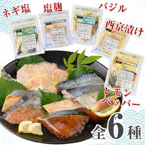 電子レンジで簡単調理 味つけ地魚レンジパック6種×12Pセット 指宿山川水産 IB035-020 魚 味付け魚 漬け魚 焼き魚 レンジ 総菜 冷凍