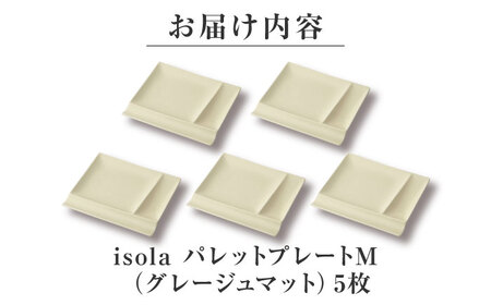 【美濃焼】 グッドデザイン賞受賞 miyama. 箸置き付仕切り皿 isola(イゾラ) パレットプレートM グレージュマット 5枚 瑞浪市 / ミヤマプランニング 食器 取り皿 仕切り皿 プレート 
