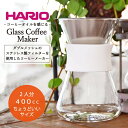 HARIO S-GCM-40-W　Glass Coffee Maker※離島への発送不可※着日指定送不可
