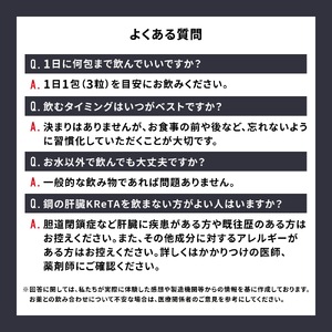 鋼の肝臓KReTA　10セット　後悔のないポジティブな明日へ。会食を楽しんで"くれた"あなたに。鋼の肝臓 KReTA