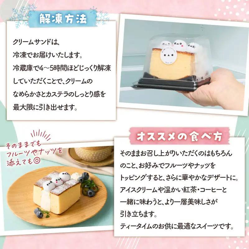 シマエナガ 北海道クリームサンド （ 4個 セット ） T028-003 スイーツ お菓子