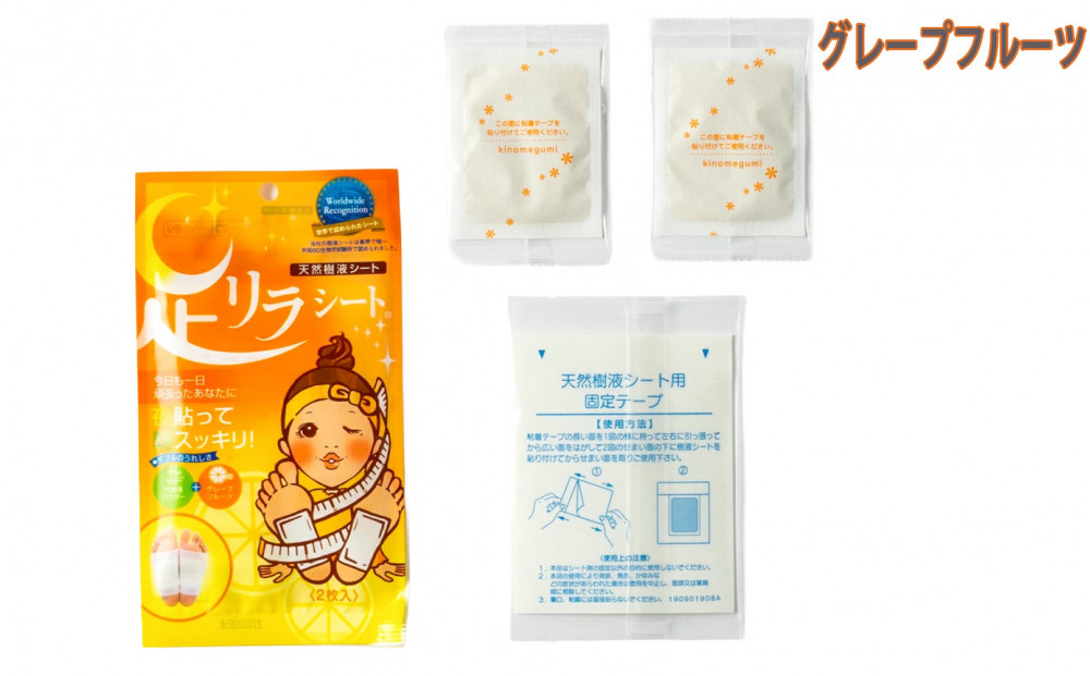 足リラシート 1袋（2枚入り）×5袋セット 【グレープフルーツ】 竹樹液 天然樹液シート フットケア 樹の恵本舗