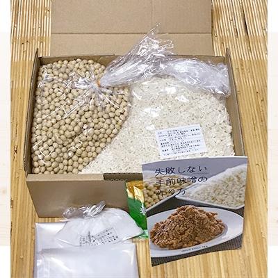 ふるさと納税 四万十町 井上糀店の手作り味噌キット(仕上がり5キロ、容器なし) |  | 01