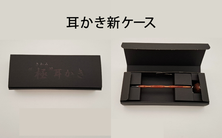 “極耳”シリーズ小々波耳かき（爪ヤスリ無し）＆ 爪削り