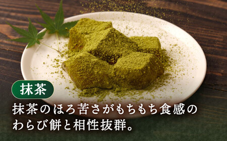 【着日指定必須】抹茶わらびもち 8個 セット【酒菜 谷】 [OBC012] / 和風スイーツ 抹茶 まっちゃ 抹茶スイーツ わらびもち スイーツ 和スイーツ わらび餅 抹茶わらび餅 スイーツ すいーつ